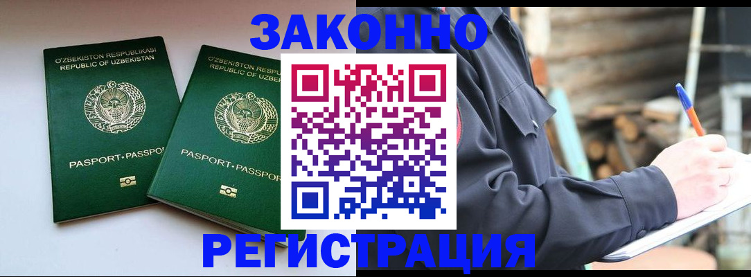 временная регистрация собственник в Норильске